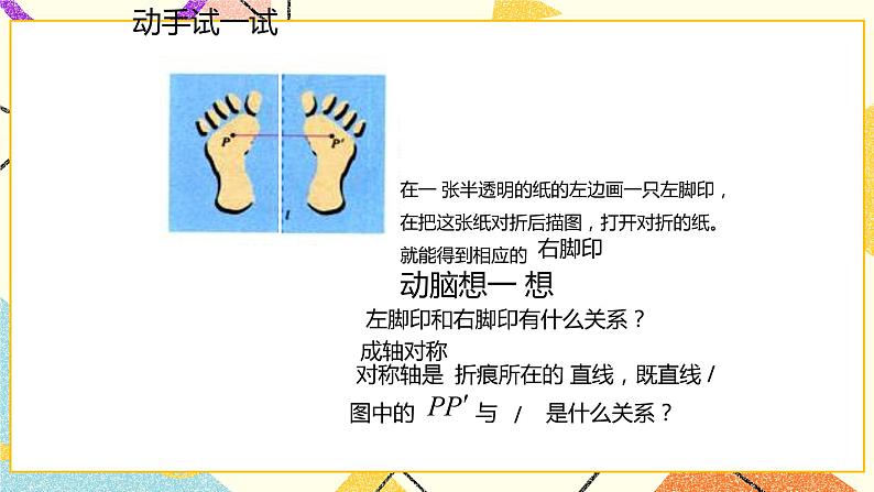 23.3图形的变换 课件03