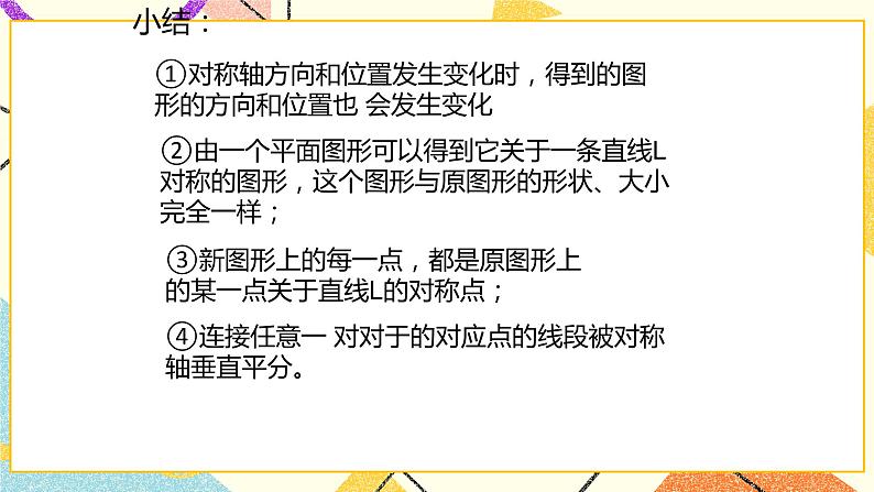 23.3图形的变换 课件05