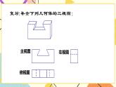 24.3 基本几何体的展开图 课件