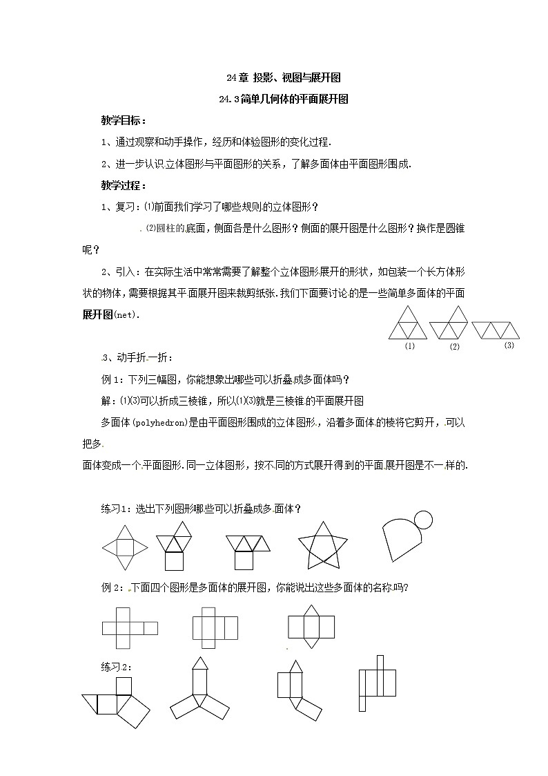 24.3 基本几何体的展开图 课件01