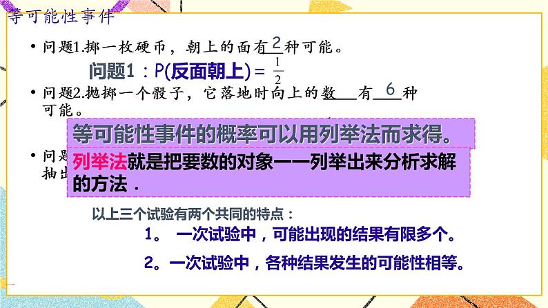 25.1概率的求法与应用 课件04