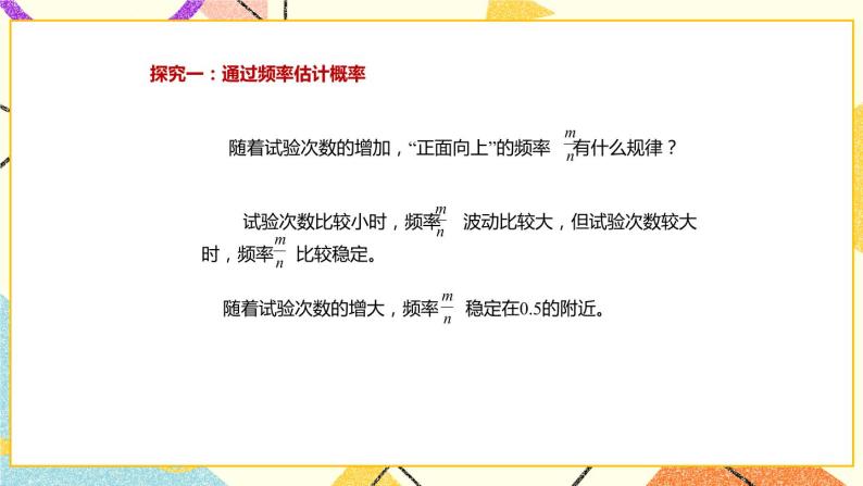 25.1概率的求法与应用 课件（2）08