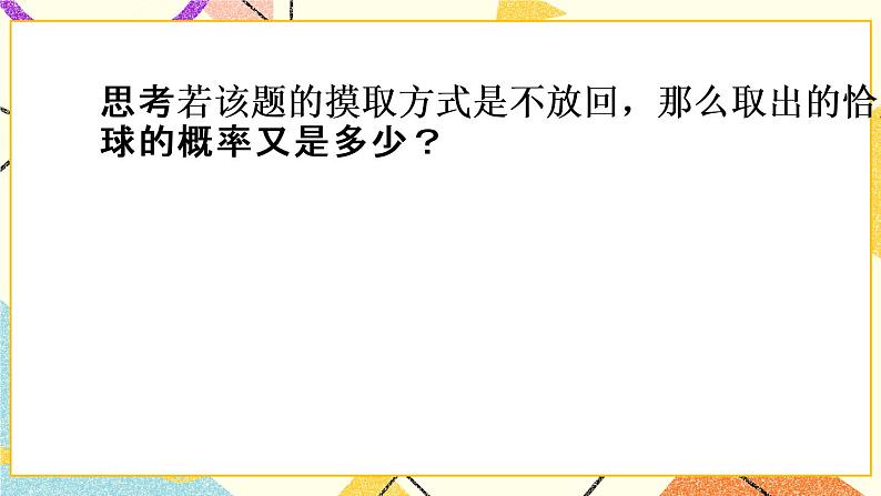 25.2概率的求法与应用 课件第3页