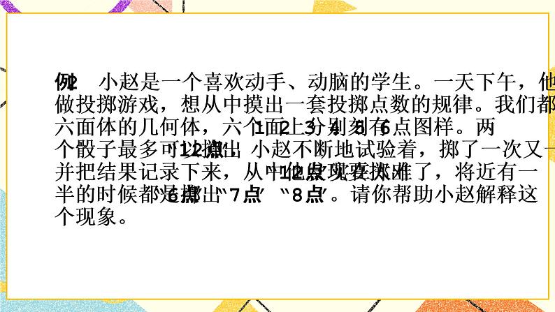 25.2概率的求法与应用 课件第4页