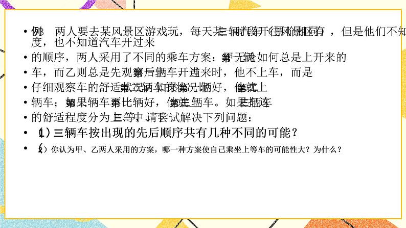 25.2概率的求法与应用 课件第5页