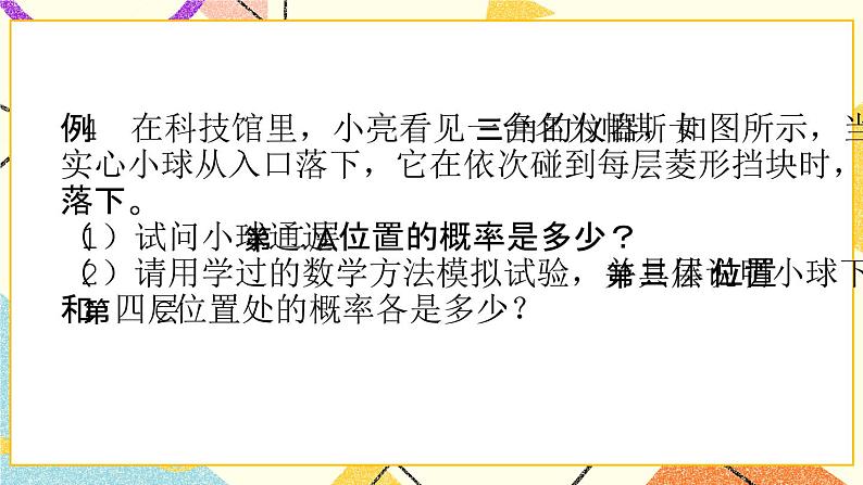 25.2概率的求法与应用 课件第6页