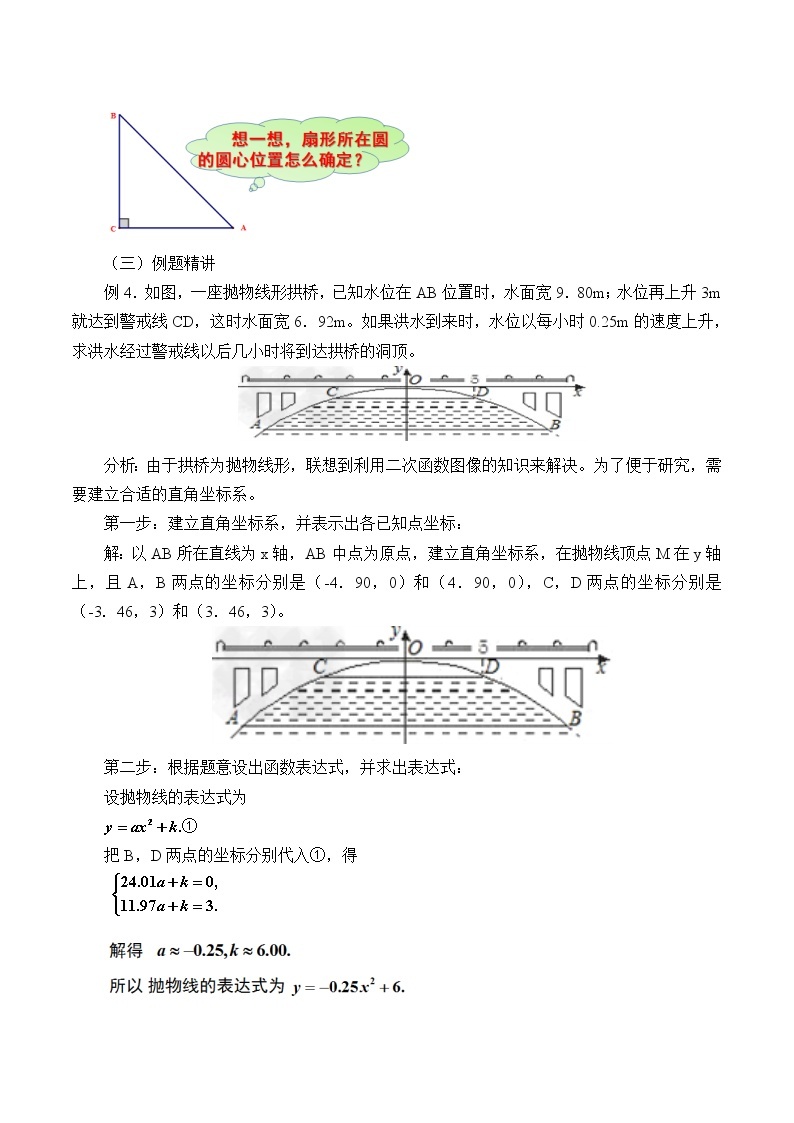 26.1综合运用数学知识解决实际问题 教案02