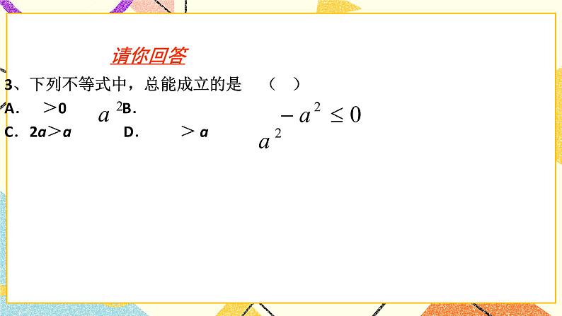 4.1不等式 课件＋教案03