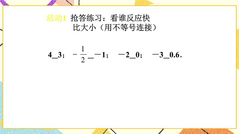 4.2不等式的基本性质 课件第4页