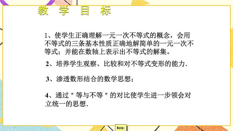 4.4一元一次不等式及其解法 课件第2页