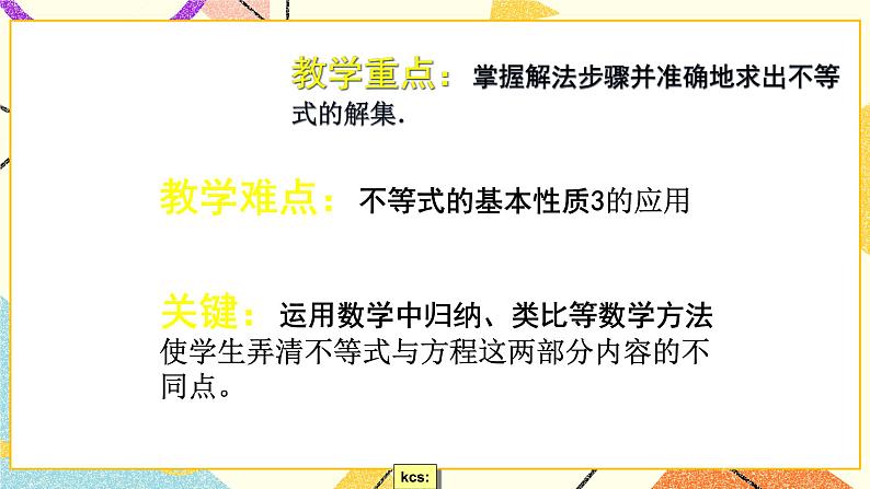 4.4一元一次不等式及其解法 课件第3页