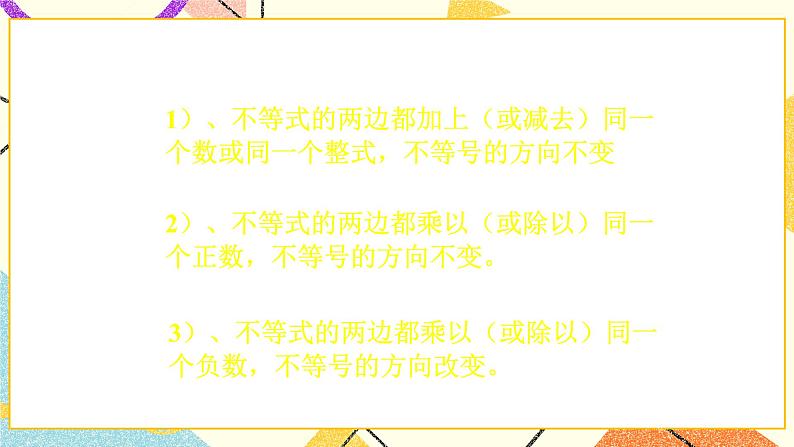 4.4一元一次不等式及其解法 课件第6页