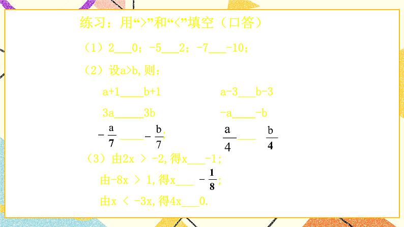 4.4一元一次不等式及其解法 课件第7页