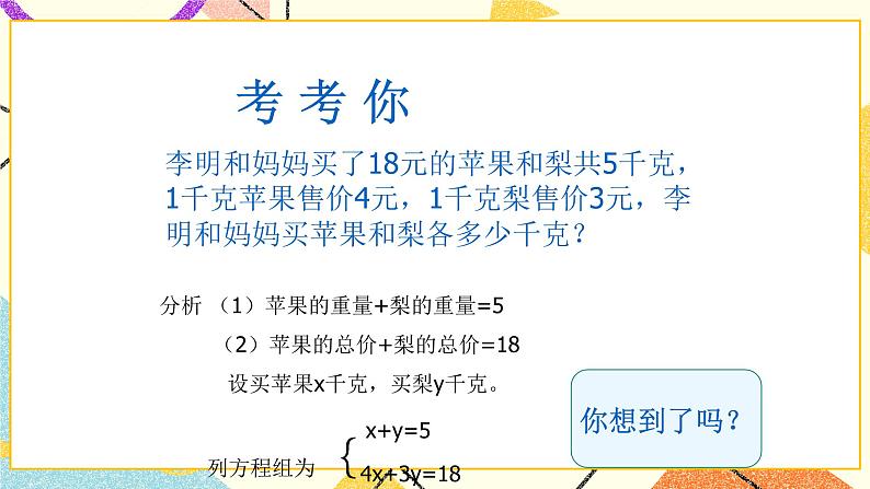 5.1二元一次方程和它的解 课件第3页