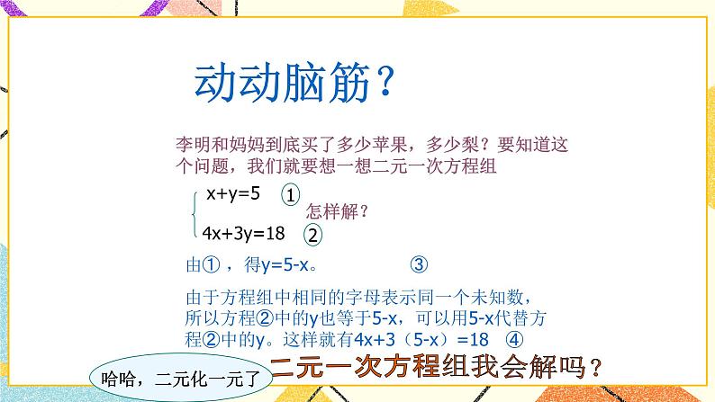 5.1二元一次方程和它的解 课件第4页