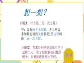 5.2二元一次方程组和它的解 课件＋教案