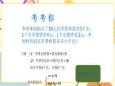 5.2二元一次方程组和它的解 课件＋教案