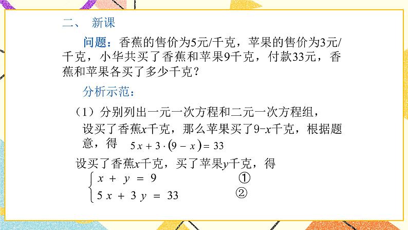 5.3用代入消元法解二元一次方程组 课件＋教案04