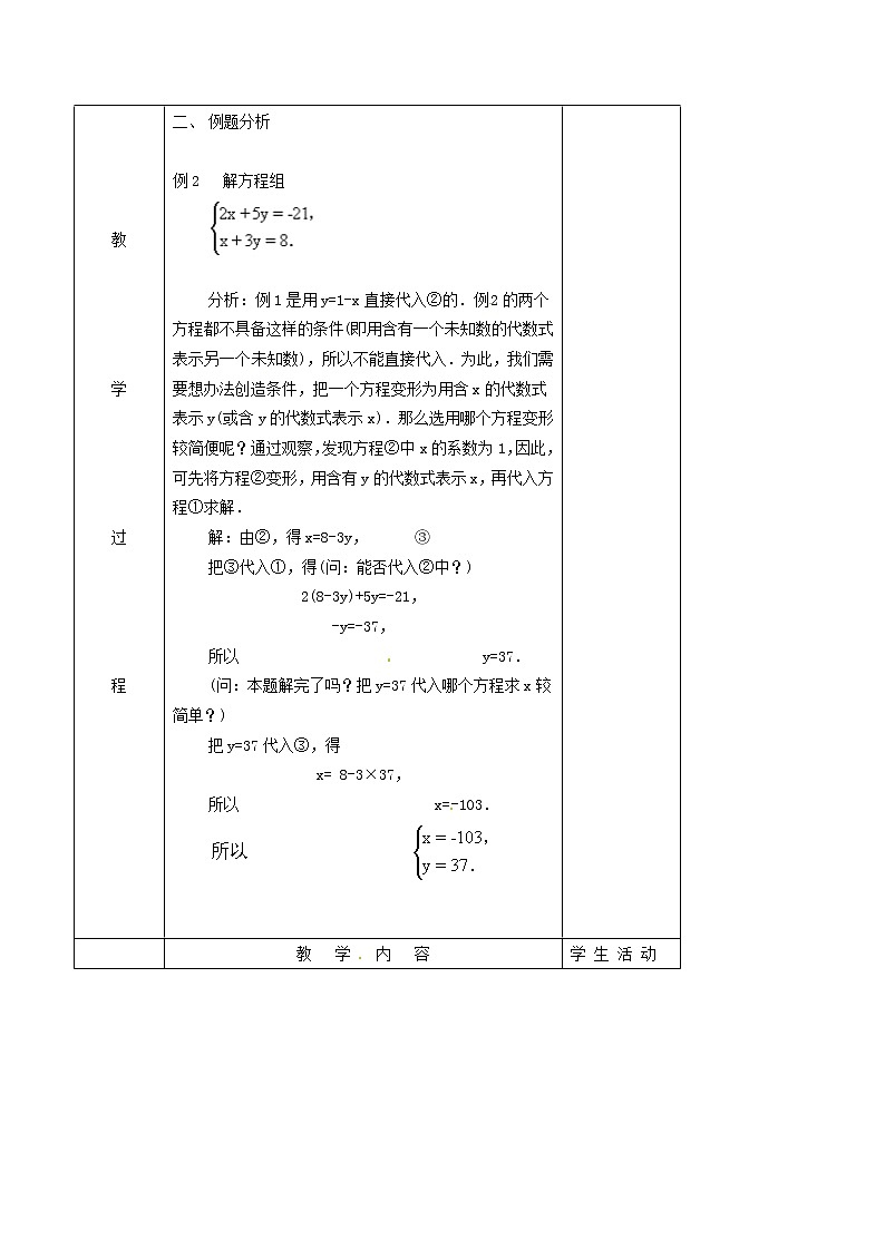 5.3用代入消元法解二元一次方程组 教案第2页