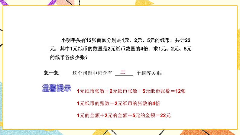 5.5三元一次方程组 课件第3页