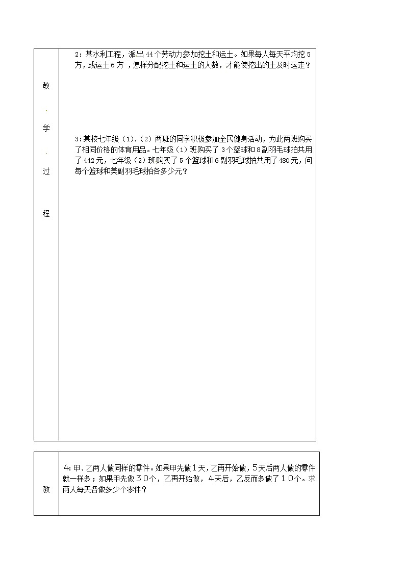 5.6二元一次方程组的应用 教案第2页