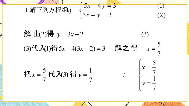 5.6二元一次方程组的应用 课件＋教案02