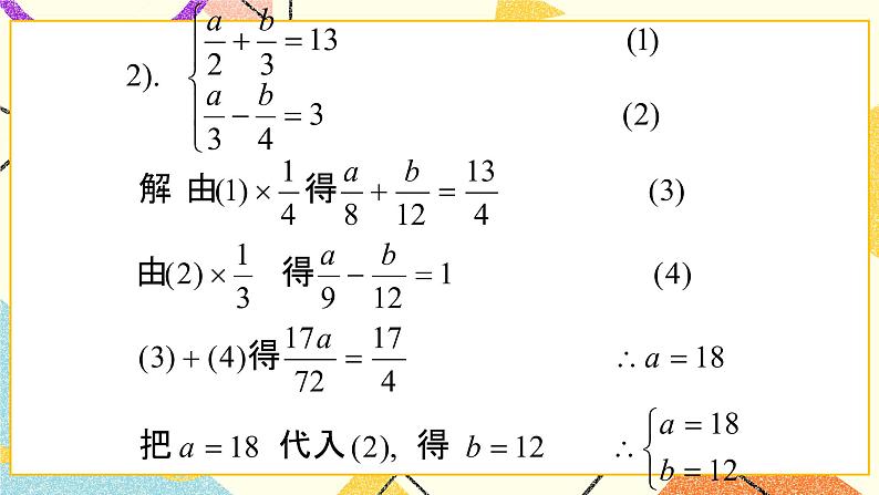 5.6二元一次方程组的应用 课件＋教案03