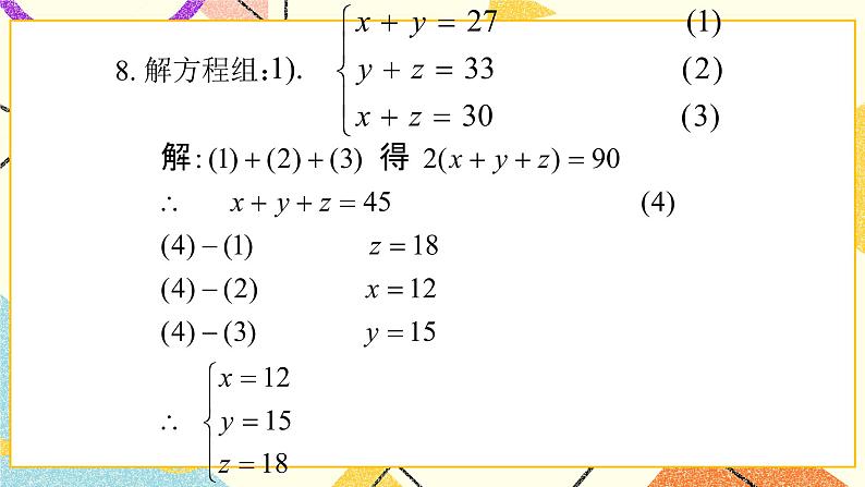 5.6二元一次方程组的应用 课件＋教案04