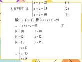 5.6二元一次方程组的应用 课件＋教案