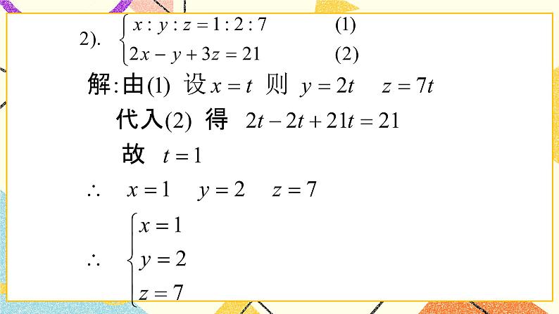 5.6二元一次方程组的应用 课件＋教案05