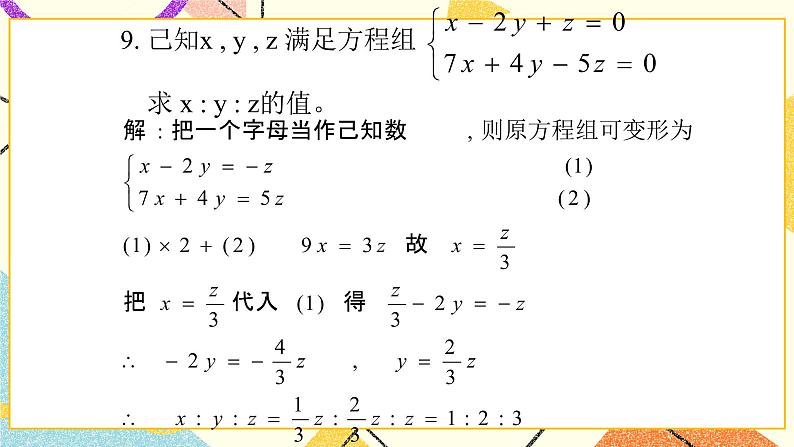 5.6二元一次方程组的应用 课件＋教案06