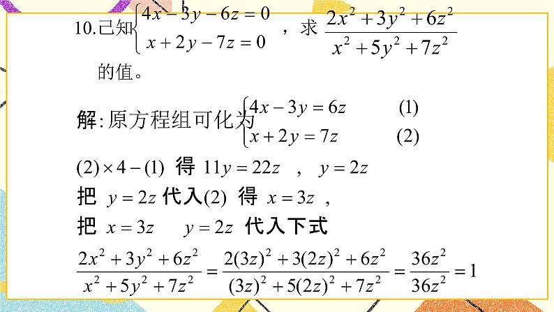 5.6二元一次方程组的应用 课件＋教案07