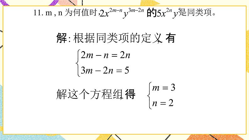 5.6二元一次方程组的应用 课件＋教案08