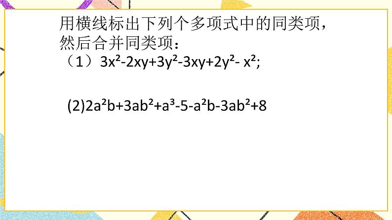 6.1整式的加减法 课件第2页