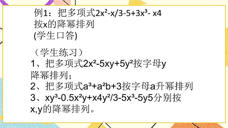 6.1整式的加减法 课件第3页