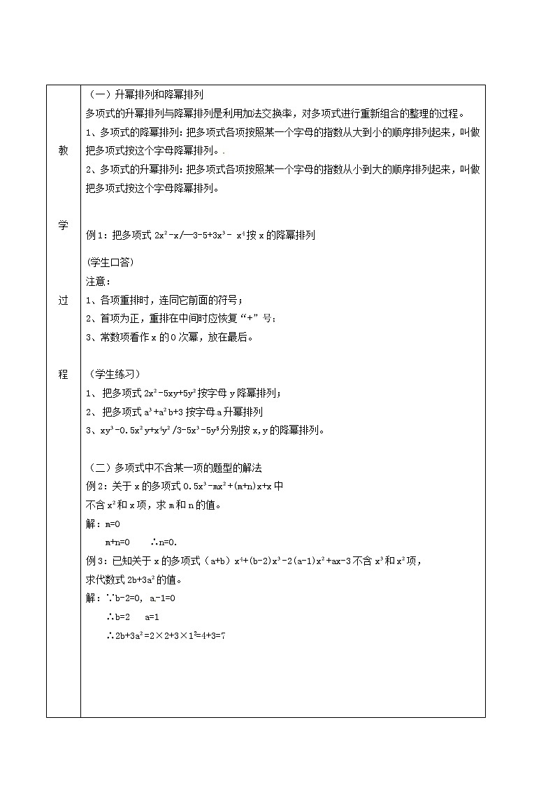 6.1整式的加减法 教案第2页