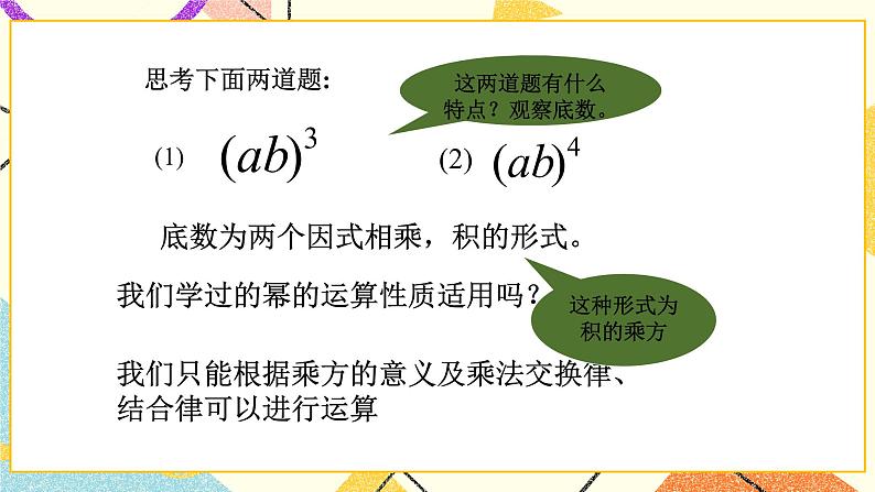 6.2幂的运算 课件＋教案03