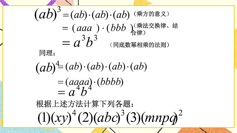 6.2幂的运算 课件＋教案04