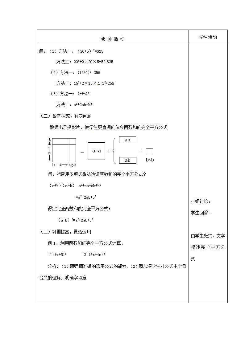 6.4乘法公式 教案第2页