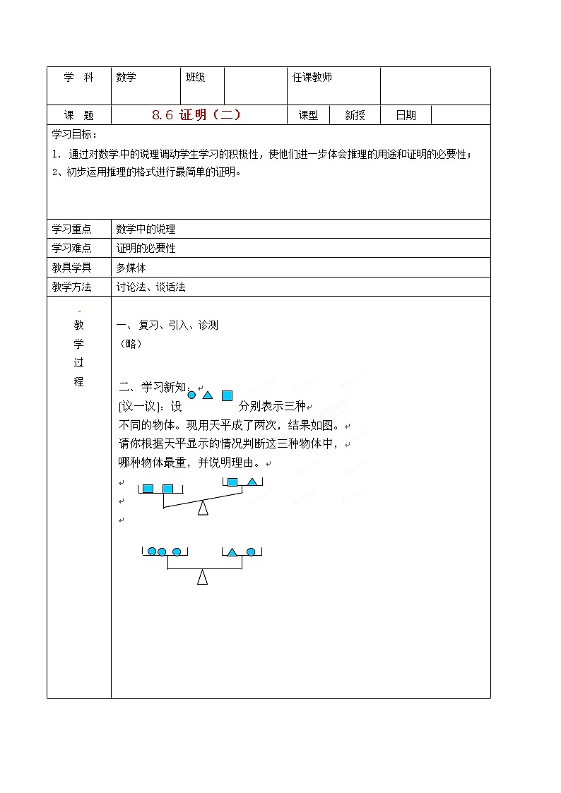 7.6证明 教案01