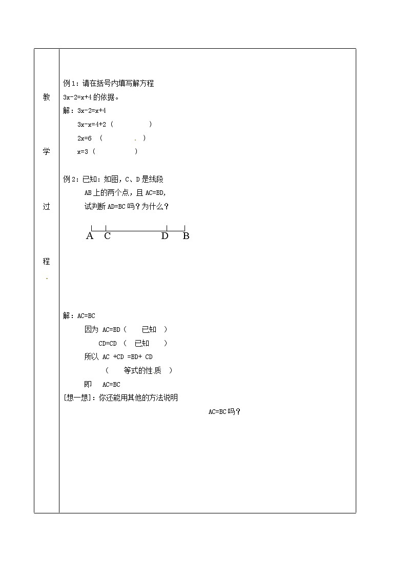 7.6证明 教案02