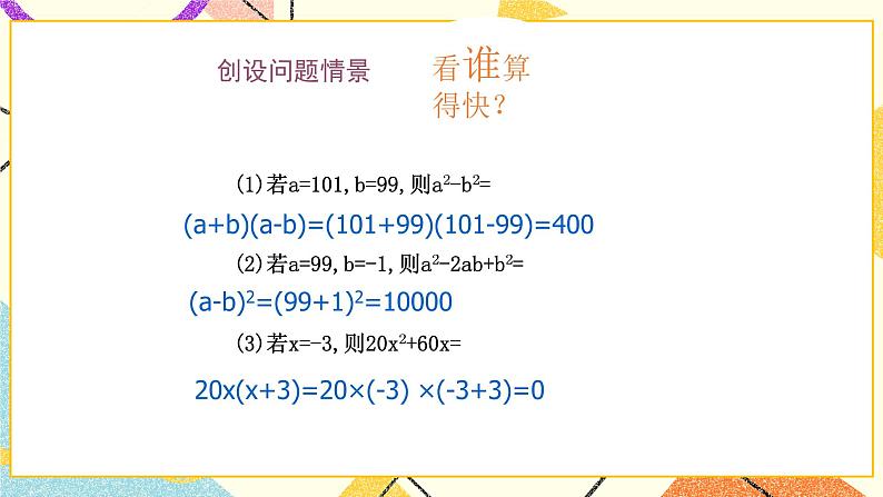 8.1因式分解 课件＋教案02