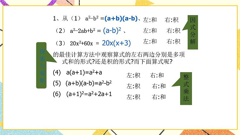 8.1因式分解 课件＋教案03