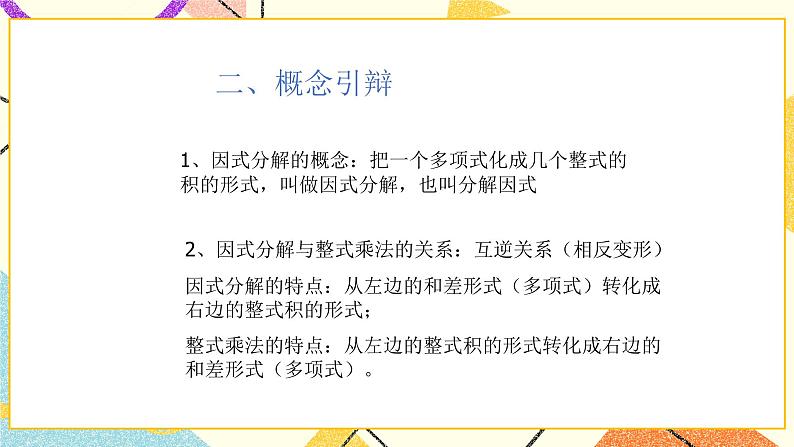 8.1因式分解 课件＋教案04