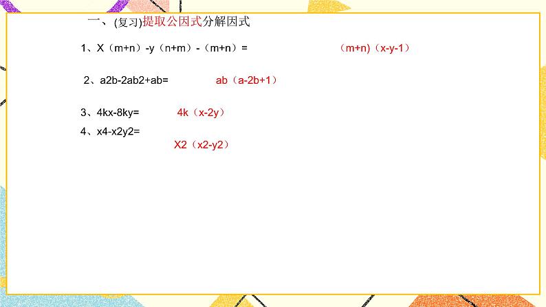 8.3公式法 课件＋教案02