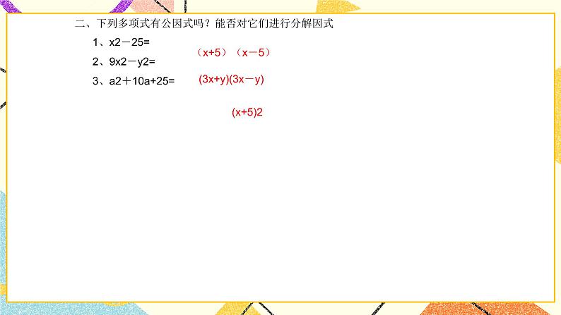 8.3公式法 课件＋教案03