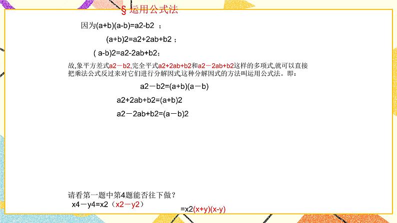 8.3公式法 课件＋教案04