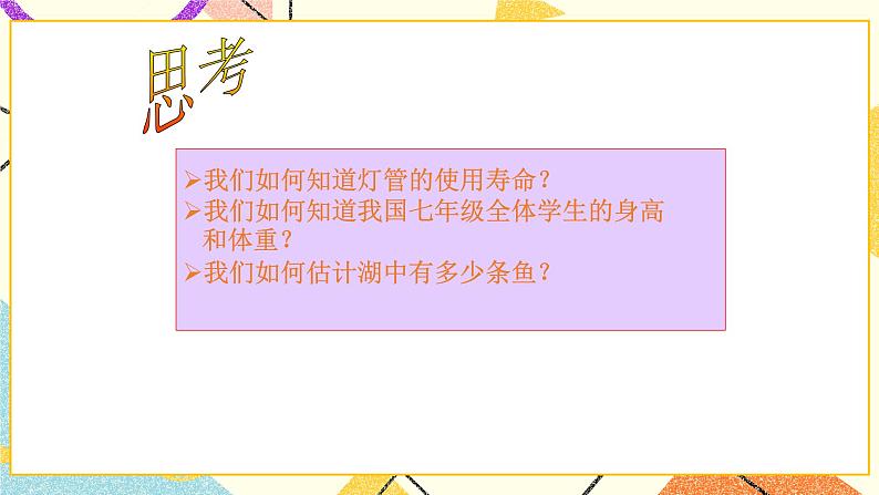 9.1总体与样本 课件＋教案01