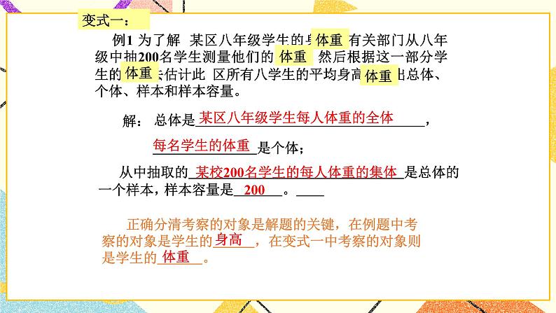 9.1总体与样本 课件＋教案05