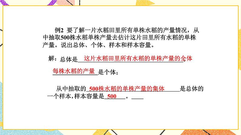 9.1总体与样本 课件＋教案07